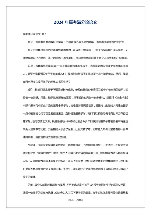 2024年高考满分议论文