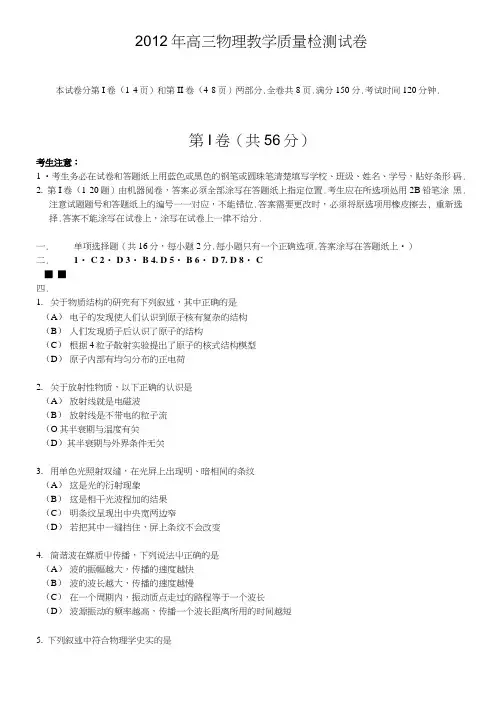 上海市长宁区高三物理教学质量检测试卷物理(.doc