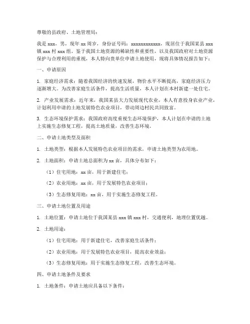 土地地使用申请报告