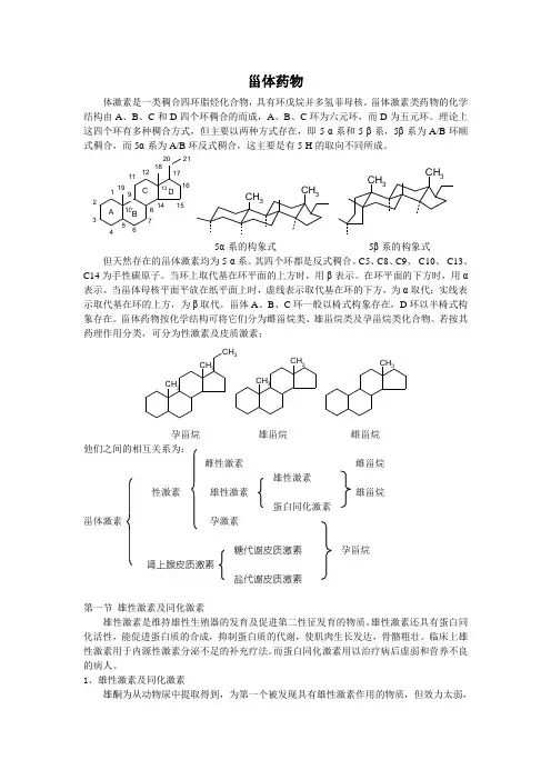 甾体药物