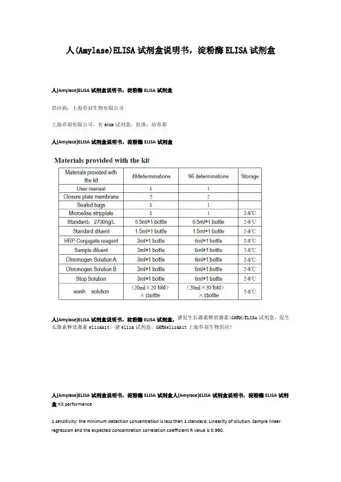 人(Amylase)ELISA试剂盒说明书,淀粉酶ELISA试剂盒