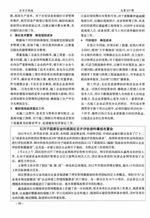 石河子国家农业科技园区召开评估资料填报布置会