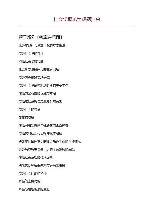 社会学概论考前必背