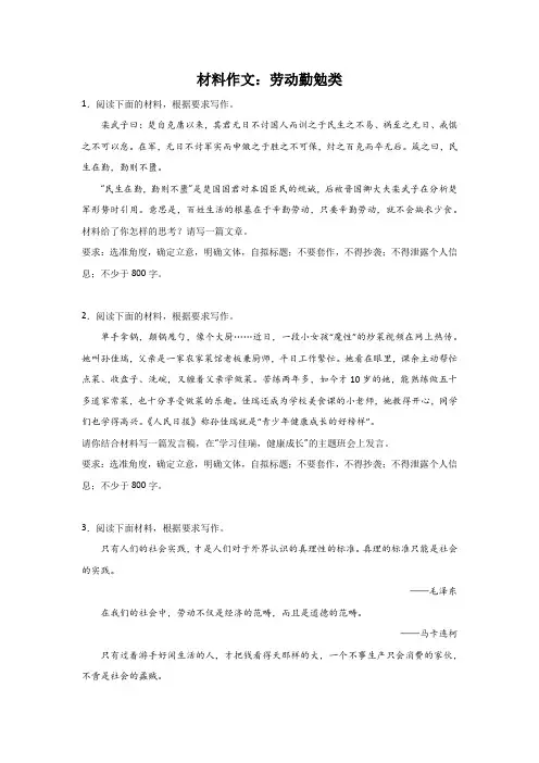 高考语文材料作文分类训练：劳动勤勉类