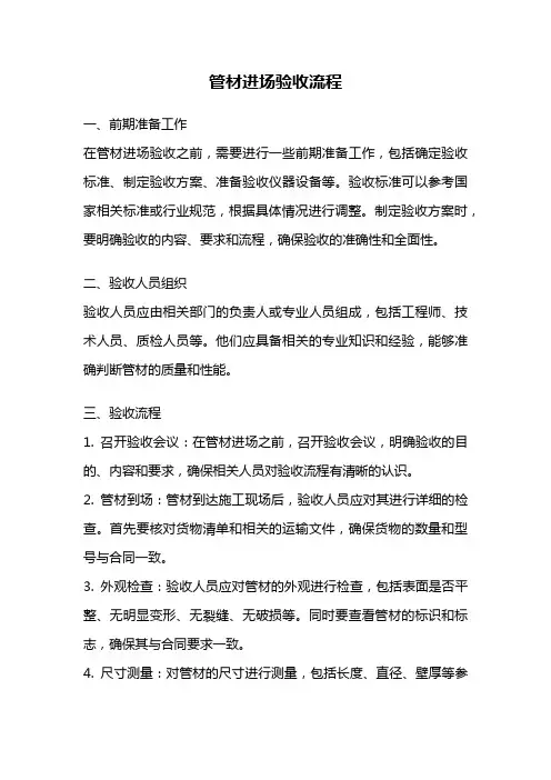 管材进场验收流程