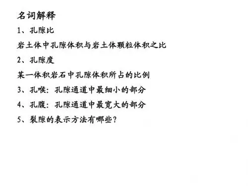 水文地质复习重点