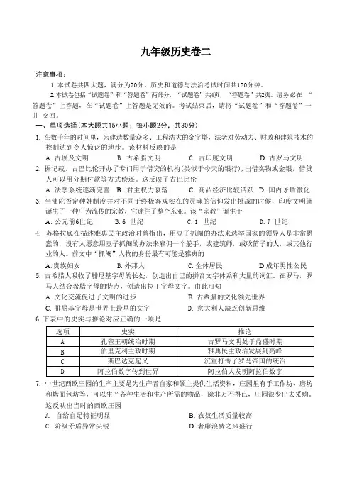 安徽省淮北市“五校联考”2024-2025学年九年级上学期11月期中考试历史试题(文字版)
