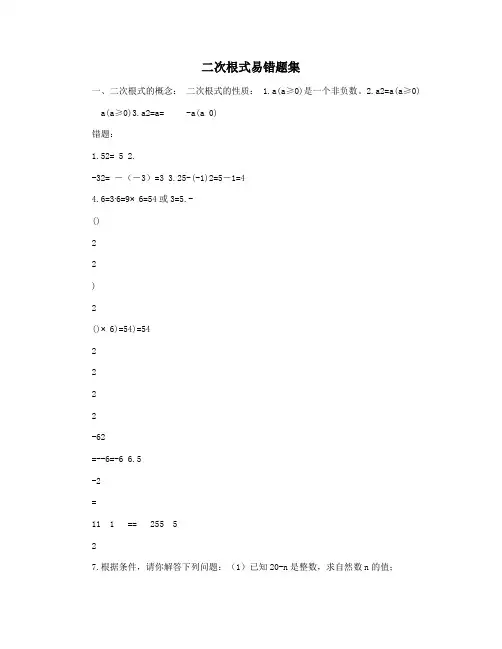 二次根式易错题集
