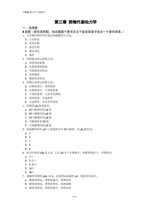药物动力学试题(2)