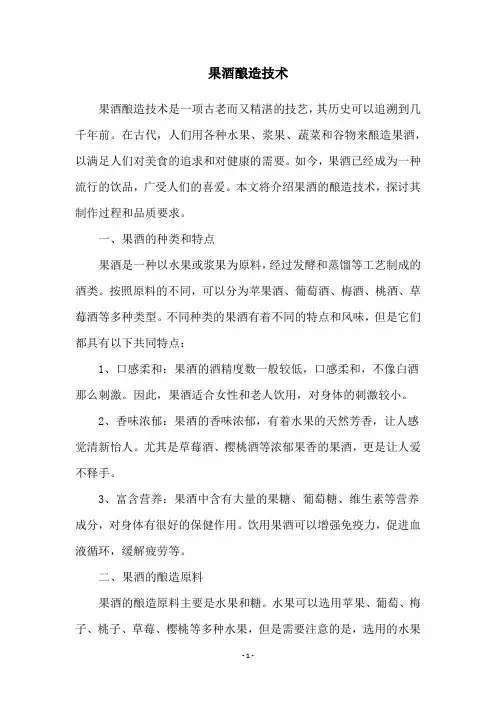 果酒酿造技术
