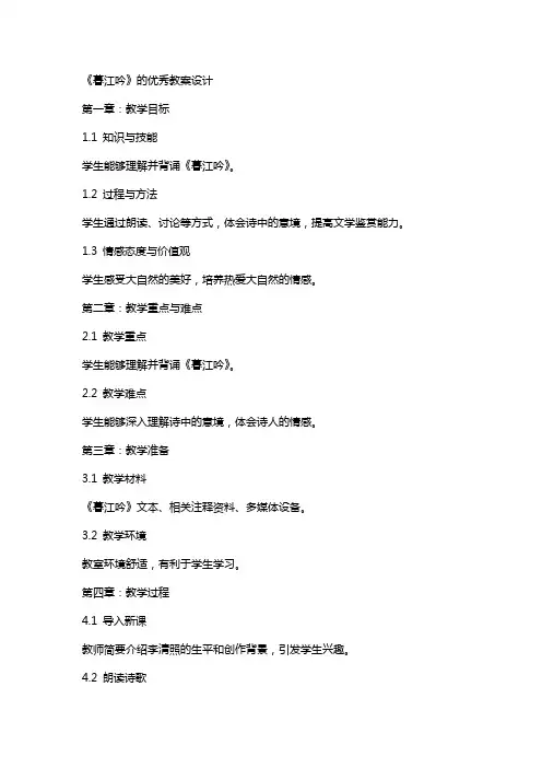 《暮江吟》的教案设计