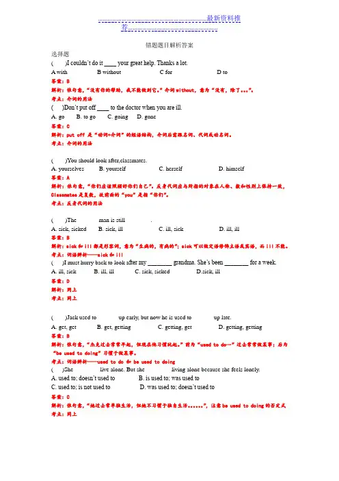 新目标八年级下unit3-错题集答案解析