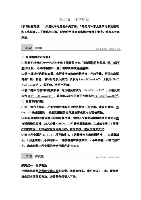4.2 化学电源 学案(人教版选修4)