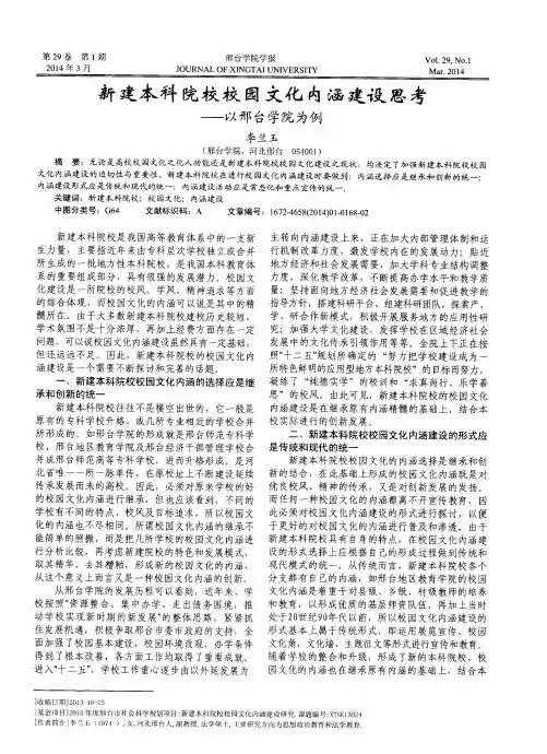 新建本科院校校园文化内涵建设思考--以邢台学院为例