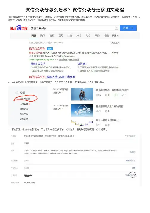微信公众号怎么迁移？微信公众号迁移图文流程