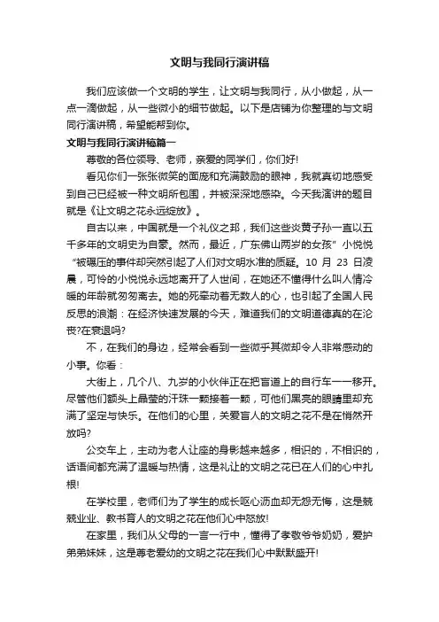 文明与我同行演讲稿