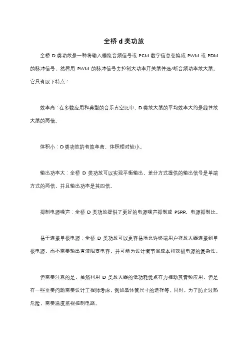全桥d类功放