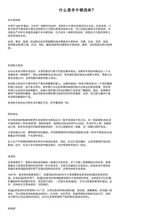 什么是非牛顿流体？