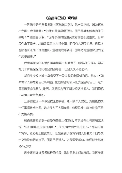 观后感：《宜昌保卫战》观后感700字_1