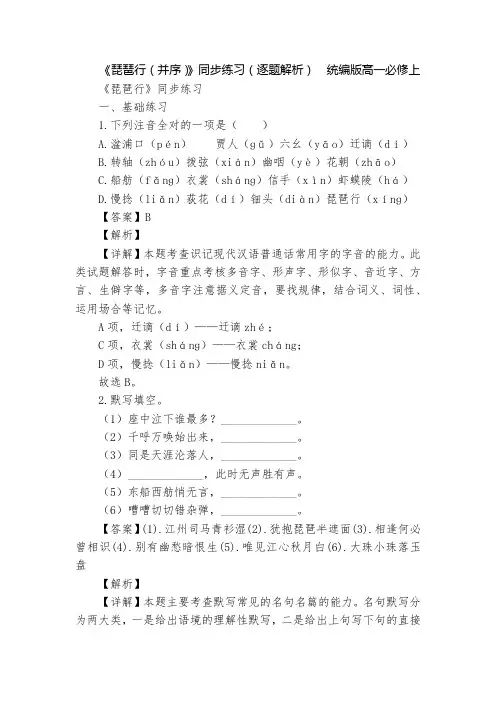《琵琶行(并序)》同步练习(逐题解析)  统编版高一必修上