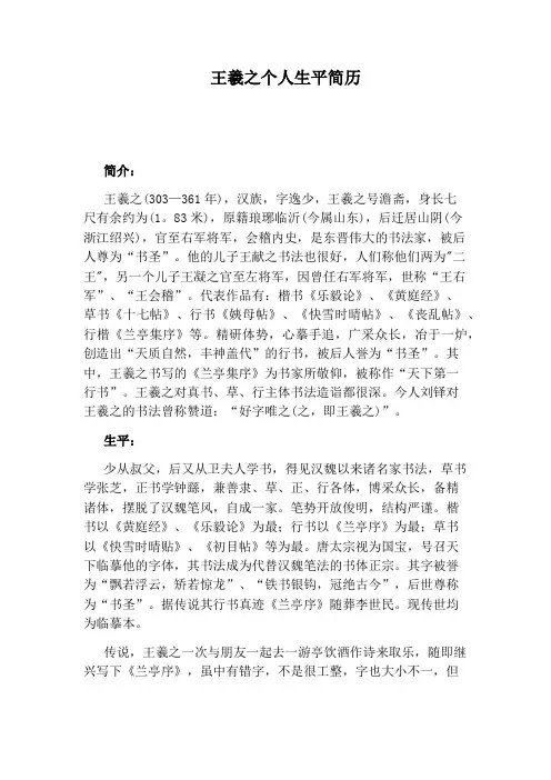 王羲之个人生平简历
