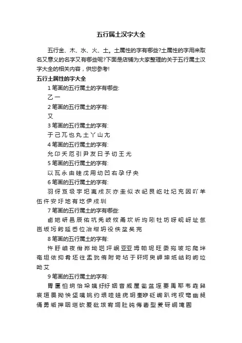 五行属土汉字大全