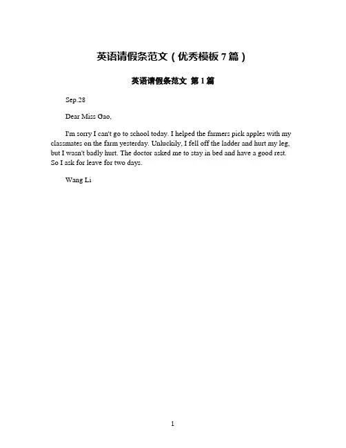 英语请假条范文(优秀模板7篇)