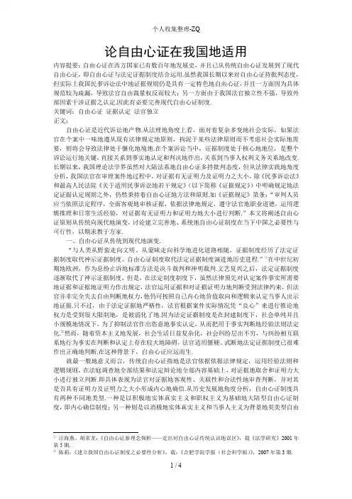 论自由心证在我国的适用