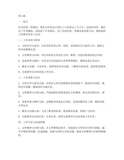 文印员自我总结报告范文(3篇)
