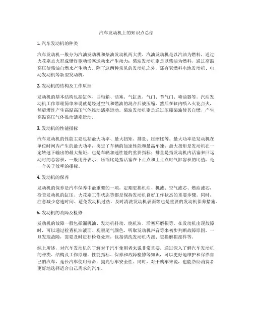 汽车发动机上的知识点总结