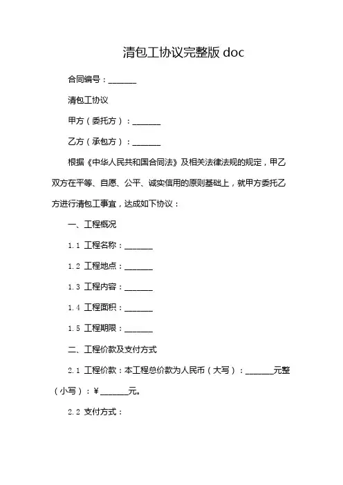 清包工协议完整版doc-(双篇)