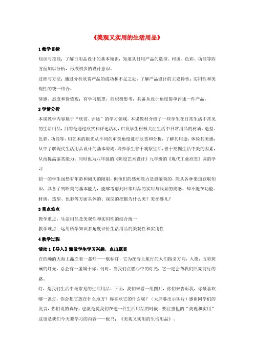 七年级美术上册 第五单元 实用又美观的生活用品教学设计2 新人教版