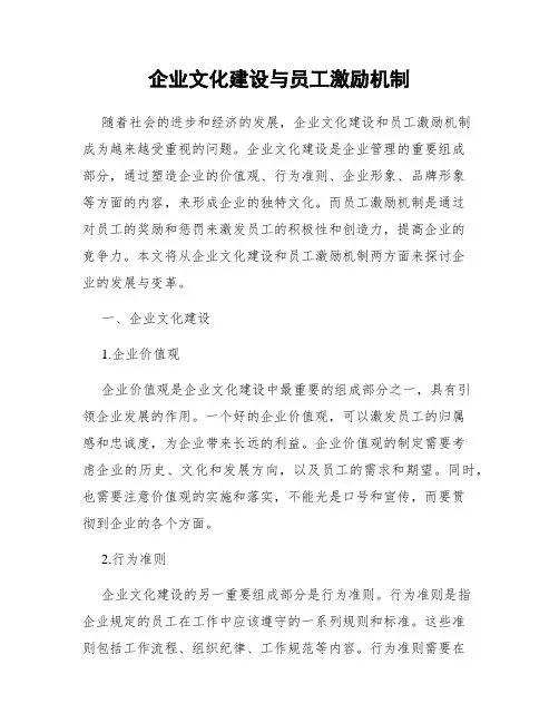 企业文化建设与员工激励机制