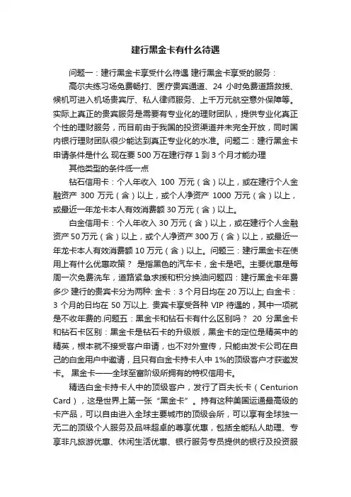 建行黑金卡有什么待遇