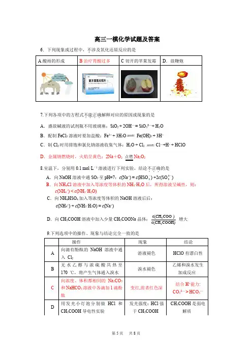 高三3月一模理综化学试题 Word版含答案