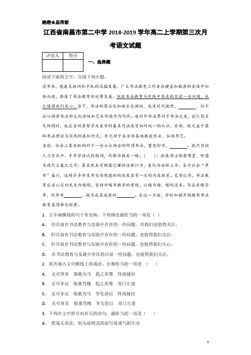 2018-2019学年江西省南昌市第二中学高二上学期第三次月考语文试题 解析版