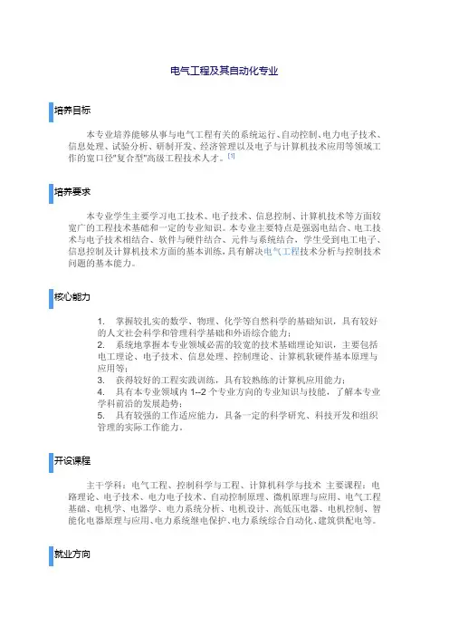 电气工程及其自动化专业介绍