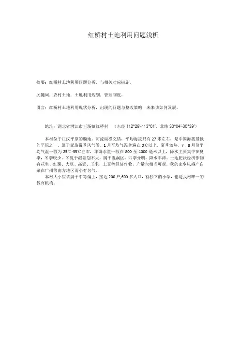 农村土地供需平衡分析,与相关问题