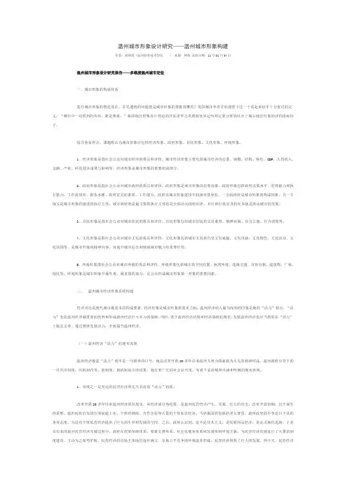 温州城市形象设计研究——温州城市形象构建