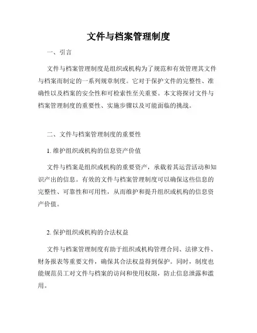 文件与档案管理制度