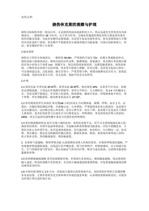 烧伤休克期的观察与护理
