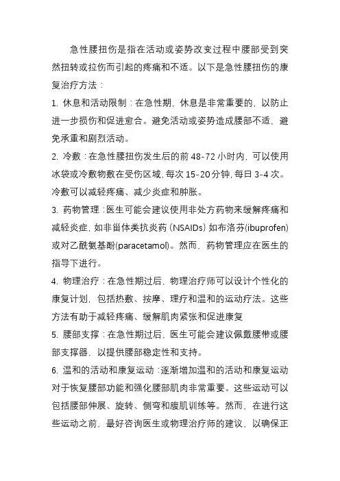 急性腰扭伤康复治疗