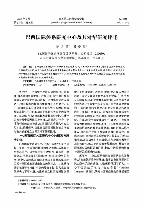 巴西国际关系研究中心及其对华研究评述