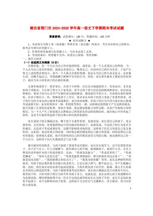 湖北剩门市2024_2025学年高一语文下学期期末考试试题