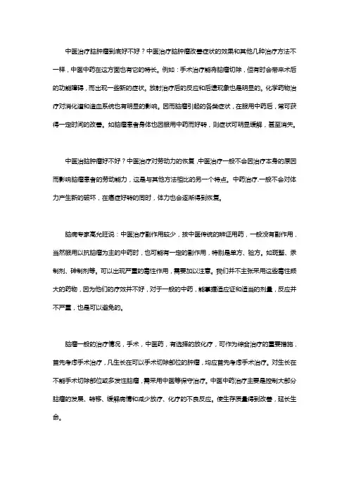 高允旺：中医治疗脑肿瘤到底好不好