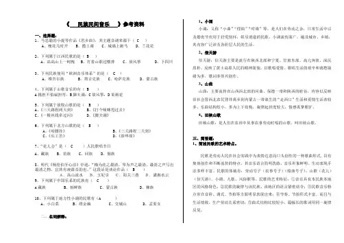 2020年6月曲阜师范大学成人教育 民族民间音乐  考试试题及参考答案