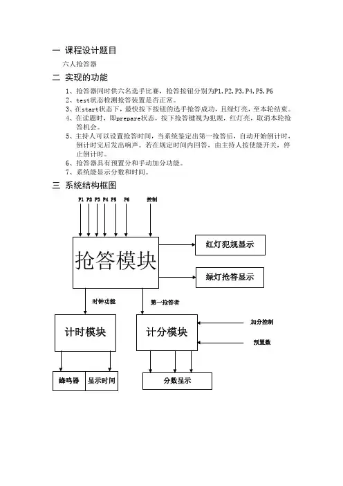 六人抢答器