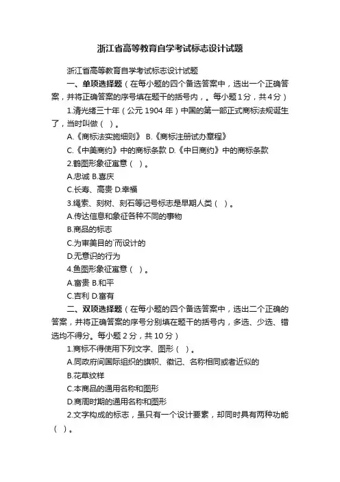 浙江省高等教育自学考试标志设计试题