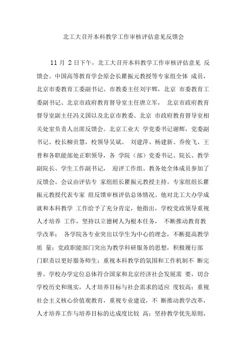 北工大召开本科教学工作审核评估意见反馈会