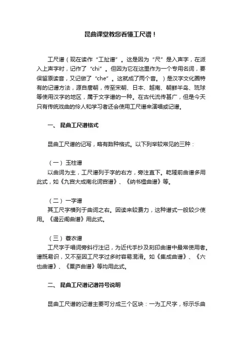 昆曲课堂教您看懂工尺谱！